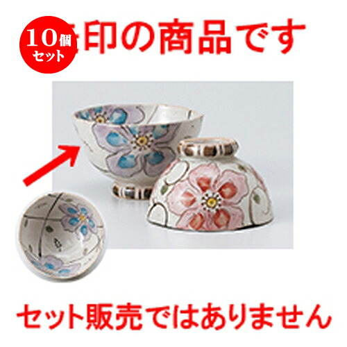 10個セット ☆ 飯椀 ☆ 花つなぎ 紫 飯椀（大） [ 10.8 x 7cm ］ | ちゃわん お茶碗 飯碗 ご飯茶碗 白米 人気 おすすめ 食器 業務用 飲食店 カフェ うつわ 器 おしゃれ かわいい ギフト プレゼント 引き出物 誕生日 贈り物 贈答品 食器セット