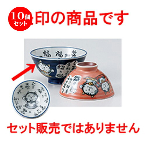 10個セット☆ 飯椀 ☆ 粉引招き猫 青 大平 [ 12.3 x 6.7cm ］ | ちゃわん お茶碗 飯碗 ご飯茶碗 白米 人気 おすすめ 食器 業務用 飲食店 カフェ うつわ 器 おしゃれ かわいい ギフト プレゼント 引き出物 誕生日 贈り物 贈答品 食器セット