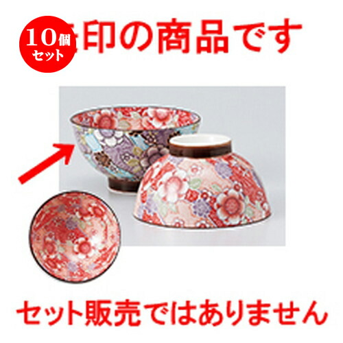 10個セット☆ 飯椀 ☆ 紅染 茶碗（外青） [ 10.3 x 6cm ］ | ちゃわん お茶碗 飯碗 ご飯茶碗 白米 人気 おすすめ 食器 業務用 飲食店 カフェ うつわ 器 おしゃれ かわいい ギフト プレゼント 引き出物 誕生日 贈り物 贈答品 食器セット