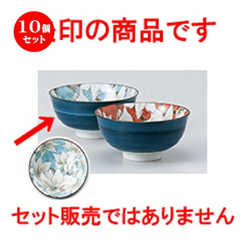 10個セット☆ 飯椀 ☆ もくれん中平青 [ 11.3 x 5.5cm ］ | ちゃわん お茶碗 飯碗 ご飯茶碗 白米 人気 おすすめ 食器 業務用 飲食店 カフェ うつわ 器 おしゃれ かわいい ギフト プレゼント 引き出物 誕生日 贈り物 贈答品 食器セット
