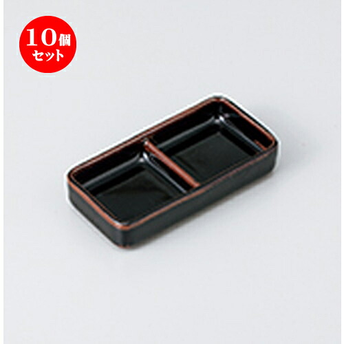 10個セット ☆ そば用品 ☆ 仕切薬味皿天目 [ 5.4 x 10.6 x 2cm ］ | 人気 おすすめ 食器 業務用 飲食店 カフェ うつわ 器 おしゃれ かわいい ギフト プレゼント 引き出物 誕生日 贈り物 贈答品 食器セット｜せともの本舗