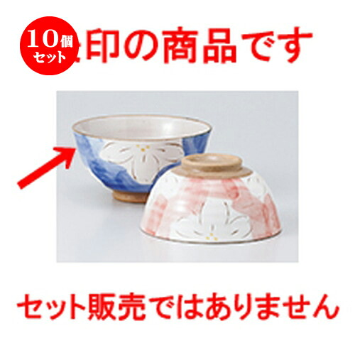 10個セット☆ 飯椀 ☆ ダミ花ブルー大平 [ 11.5 x 6cm ］ | ちゃわん お茶碗 飯碗 ご飯茶碗 白米 人気 おすすめ 食器 業務用 飲食店 カフェ うつわ 器 おしゃれ かわいい ギフト プレゼント 引き出物 誕生日 贈り物 贈答品 食器セット｜せともの本舗