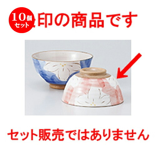 10個セット☆ 飯椀 ☆ ダミ花ピンク中平 [ 11 x 6cm ］ | ちゃわん お茶碗 飯碗 ご飯茶碗 白米 人気 おすすめ 食器 業務用 飲食店 カフェ うつわ 器 おしゃれ かわいい ギフト プレゼント 引き出物 誕生日 贈り物 贈答品 食器セット｜せともの本舗