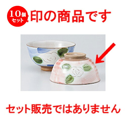 10個セット☆ 飯椀 ☆ ダミピンク椿中平 [ 11 x 5.5cm ］ | ちゃわん お茶碗 飯碗 ご飯茶碗 白米 人気 おすすめ 食器 業務用 飲食店 カフェ うつわ 器 おしゃれ かわいい ギフト プレゼント 引き出物 誕生日 贈り物 贈答品 食器セット 9,317円