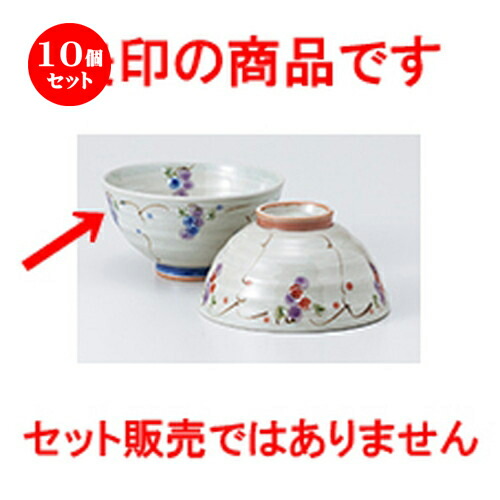 10個セット☆ 飯椀 ☆ 夢ぶどう茶碗（ブルー） [ 11.5 x 6.2cm ］ | ちゃわん お茶碗 飯碗 ご飯茶碗 白米 人気 おすすめ 食器 業務用 飲食店 カフェ うつわ 器 おしゃれ かわいい ギフト プレゼント 引き出物 誕生日 贈り物 贈答品 食器セット｜せともの本舗