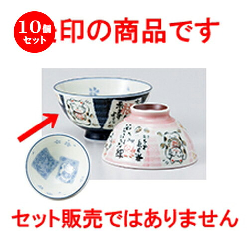 10個セット☆ 飯椀 ☆ 招福ネコ 大平BL [ 12 x 6.5cm ］ | ちゃわん お茶碗 飯碗 ご飯茶碗 白米 人気 おすすめ 食器 業務用 飲食店 カフェ うつわ 器 おしゃれ かわいい ギフト プレゼント 引き出物 誕生日 贈り物 贈答品 食器セット