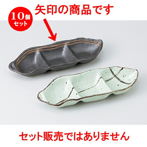 10個セット そば用品 黒ラインそら豆型三品鉢 27 X 9 5 X 3 8cm 料亭 旅館 麺 和食器 飲食店 業務用 Dcgroup Com