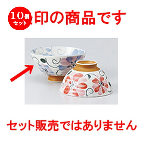 10個セット☆ 飯椀 ☆ 毛料 ハスイフラワーBL [ 14 x 6.5cm ］ | ちゃわん お茶碗 飯碗 ご飯茶碗 白米 人気 おすすめ 食器 業務用 飲食店 カフェ うつわ 器 おしゃれ かわいい ギフト プレゼント 引き出物 誕生日 贈り物 贈答品 食器セット 10,475円