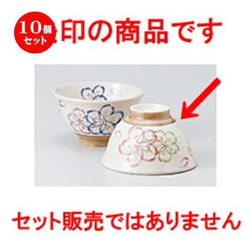 10個セット☆ 飯椀 ☆ 軽い茶碗桜ピンク [ 11.5 x 7cm ］ | ちゃわん お茶碗 飯碗 ご飯茶碗 白米 人気 おすすめ 食器 業務用 飲食店 カフェ うつわ 器 おしゃれ かわいい ギフト プレゼント 引き出物 誕生日 贈り物 贈答品 食器セット