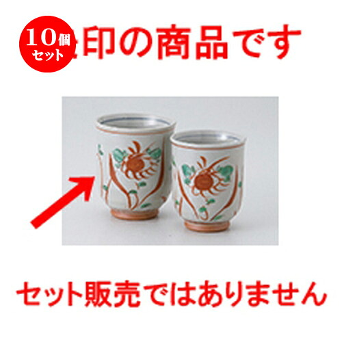 10個セット ☆ 組湯呑 ☆ 花鳥湯呑（大） [ 7.4 x 9cm ・ 190cc ］ | 人気 おすすめ 食器 業務用 飲食店 カフェ うつわ 器 おしゃれ かわいい ギフト プレゼント 引き出物 誕生日 贈り物 贈答品 食器セット