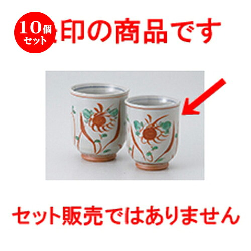 10個セット ☆ 組湯呑 ☆ 花鳥湯呑（小） [ 6.5 x 8.3cm ・ 170cc ］ | 人気 おすすめ 食器 業務用 飲食店 カフェ うつわ 器 おしゃれ かわいい ギフト プレゼント 引き出物 誕生日 贈り物 贈答品 食器セット