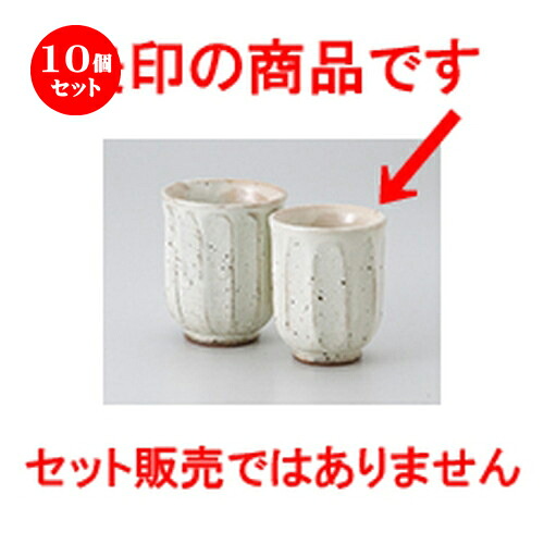 10個セット ☆ 組湯呑 ☆ 粉引面取湯呑（小） [ 6.7 x 8.3cm ・ 160cc ］ | 人気 おすすめ 食器 業務用 飲食店 カフェ うつわ 器 おしゃれ かわいい ギフト プレゼント 引き出物 誕生日 贈り物 贈答品 食器セット