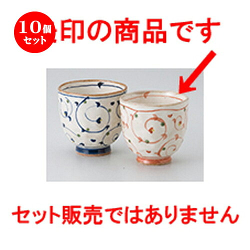 10個セット ☆ 組湯呑 ☆ 粉引唐草湯呑（小） [ 7.6 x 7.3cm ・ 175cc ］ | 人気 おすすめ 食器 業務用 飲食店 カフェ うつわ 器 おしゃれ かわいい ギフト プレゼント 引き出物 誕生日 贈り物 贈答品 食器セット