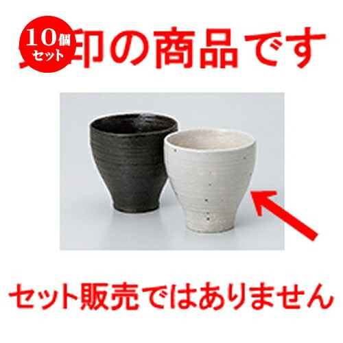 10個セット 長湯呑 / うるし白丸長湯呑 [ 8.3 x 8.5cm 200cc ] | ゆのみ 湯呑 湯飲み 一服 お茶 人気 おすすめ 食器 業務用 飲食店 カフェ うつわ 器 おしゃれ かわいい ギフト プレゼント 引き出物 誕生日 贈り物 贈答品 食器セット｜せともの本舗