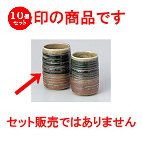10個セット ☆ 組湯呑 ☆ ローウズ長湯呑（大） [ 6.2 x 9.5cm ・ 210cc ］ | 人気 おすすめ 食器 業務用 飲食店 カフェ うつわ 器 おしゃれ かわいい ギフト プレゼント 引き出物 誕生日 贈り物 贈答品 食器セット