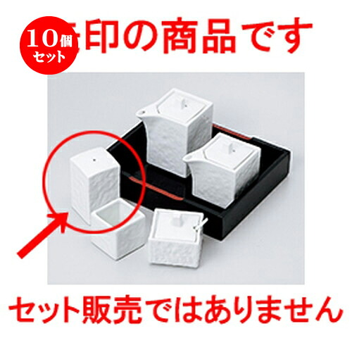 10個セット ☆ カスター ☆ 白磁四角振掛 [ 4 x 4 x 7cm ］ | 保存 キャニスター 厨房 プロ 小分け容器 保存容器 卓上 調味料 おすすめ 人気 食器 業務用 飲食店 カフェ うつわ 器 おしゃれ かわいい お洒落 可愛い ギフト プレゼント 内祝い 結婚祝い 誕生日 食器セット
