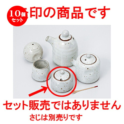 10個セット☆ カスター ☆ 粉引青磁辛子入 [ 5.8 x 5.8cm ］ | 保存 キャニスター 厨房 プロ 小分け容器 保存容器 卓上 調味料 おすすめ 人気 食器 業務用 飲食店 カフェ うつわ 器 おしゃれ かわいい お洒落 可愛い ギフト プレゼント 内祝い 結婚祝い 誕生日 食器セット