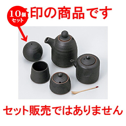 10個セット☆ カスター ☆ 黒備前風塩入 [ 5.5 x 5.5cm ］ | 保存 キャニスター 厨房 プロ 小分け容器 保存容器 卓上 調味料 おすすめ 人気 食器 業務用 飲食店 うつわ 器 おしゃれ かわいい お洒落 可愛い ギフト プレゼント 引き出物 内祝い 結婚祝い 誕生日 食器セット