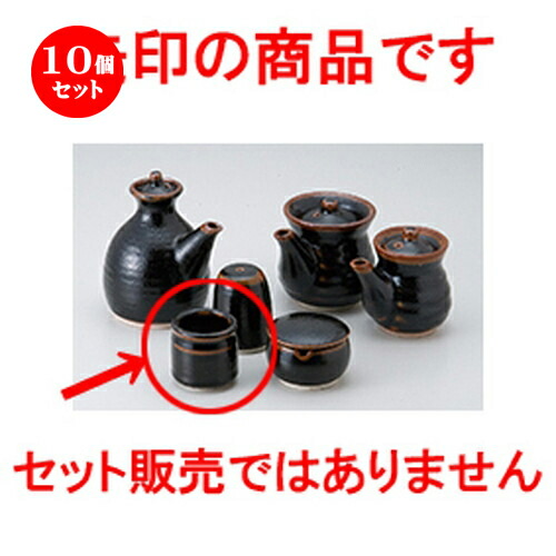 10個セット☆ カスター ☆ ゆず天目楊子入 [ 5.2 x 5.2cm ］ | ようじ 楊枝 串 おでん うどん 卓上 調味料 おすすめ 人気 食器 業務用 飲食店 カフェ うつわ 器 おしゃれ かわいい お洒落 可愛い ギフト プレゼント 引き出物 内祝い 結婚祝い 誕生日 贈り物 食器セット