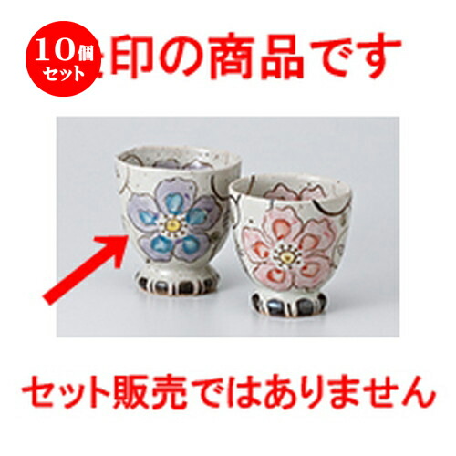 10個セット ☆ 組湯呑 ☆ 花つなぎ紫湯呑 [ 7.4 x 8cm ・ 200cc ］ | 人気 おすすめ 食器 業務用 飲食店 カフェ うつわ 器 おしゃれ かわいい ギフト プレゼント 引き出物 誕生日 贈り物 贈答品 食器セット