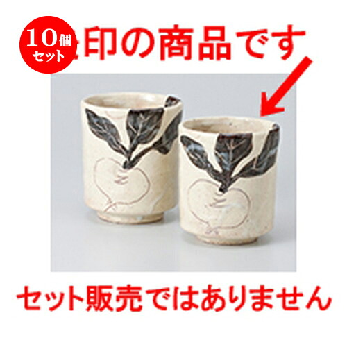 10個セット ☆ 組湯呑 ☆ 黄粉引カブラ湯呑小 [ 7 x 8.5cm ・ 210cc ］ | 人気 おすすめ 食器 業務用 飲食店 カフェ うつわ 器 おしゃれ かわいい ギフト プレゼント 引き出物 誕生日 贈り物 贈答品 食器セット