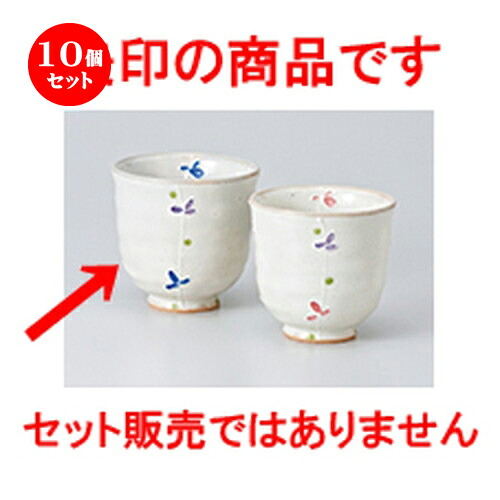 10個セット ☆ 組湯呑 ☆ 一珍立花湯呑（大） [ 8 x 7.6cm ・ 210cc ］ | 人気 おすすめ 食器 業務用 飲食店 カフェ うつわ 器 おしゃれ かわいい ギフト プレゼント 引き出物 誕生日 贈り物 贈答品 食器セット