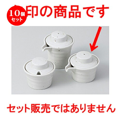 10個セット☆ カスター ☆ 粉引はんてん広口汁次（小） [ 7.2 x 6 x 5cm ・ 35cc ］ | 人気 おすすめ 食器 業務用 飲食店 カフェ うつわ 器 おしゃれ かわいい ギフト プレゼント 引き出物 誕生日 贈り物 贈答品 食器セット