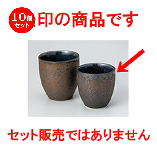 10個セット ☆ 組湯呑 ☆ グータン湯呑（小） [ 7.3 x 7.4cm ・ 190cc ］ | 人気 おすすめ 食器 業務用 飲食店 カフェ うつわ 器 おしゃれ かわいい ギフト プレゼント 引き出物 誕生日 贈り物 贈答品 食器セット