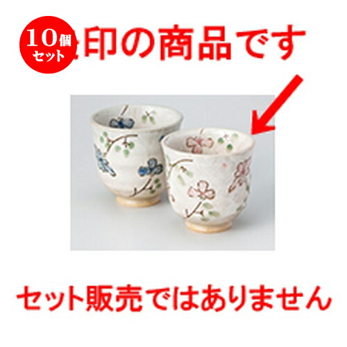 10個セット ☆ 組湯呑 ☆ 木の花赤湯呑小 [ 7.5 x 7.3cm ・ 180cc ］ | 人気 おすすめ 食器 業務用 飲食店 カフェ うつわ 器 おしゃれ かわいい ギフト プレゼント 引き出物 誕生日 贈り物 贈答品 食器セット