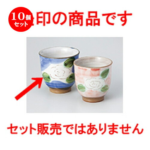 10個セット ☆ 組湯呑 ☆ ダミブルー椿湯呑（大） [ 7.8 x 7.7cm ・ 210cc ］ | 人気 おすすめ 食器 業務用 飲食店 カフェ うつわ 器 おしゃれ かわいい ギフト プレゼント 引き出物 誕生日 贈り物 贈答品 食器セット