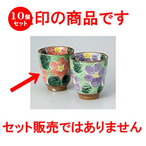 10個セット ☆ 組湯呑 ☆ マーガレット湯呑オレンヂ [ 8 x 8.8cm ・ 230cc ］ | 人気 おすすめ 食器 業務用 飲食店 カフェ うつわ 器 おしゃれ かわいい ギフト プレゼント 引き出物 誕生日 贈り物 贈答品 食器セット