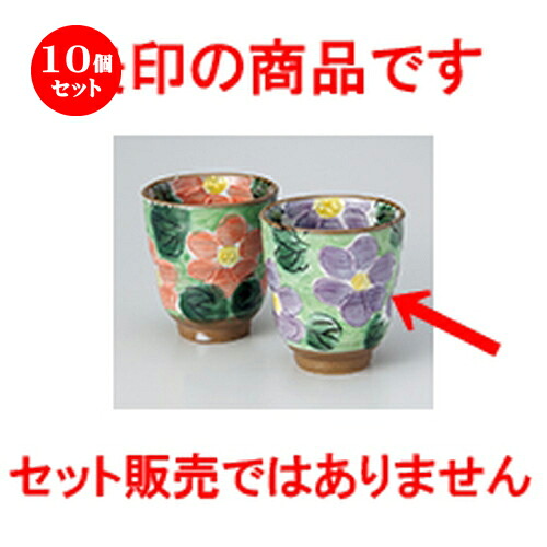 10個セット ☆ 組湯呑 ☆ マーガレット湯呑紫 [ 8 x 8.8cm ・ 230cc ］ | 人気 おすすめ 食器 業務用 飲食店 カフェ うつわ 器 おしゃれ かわいい ギフト プレゼント 引き出物 誕生日 贈り物 贈答品 食器セット