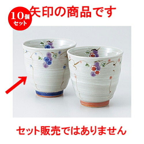 10個セット ☆ 組湯呑 ☆ 夢ぶどう湯呑（ブルー） [ 8 x 8cm ・ 210cc ］ | 人気 おすすめ 食器 業務用 飲食店 カフェ うつわ 器 おしゃれ かわいい ギフト プレゼント 引き出物 誕生日 贈り物 贈答品 食器セット