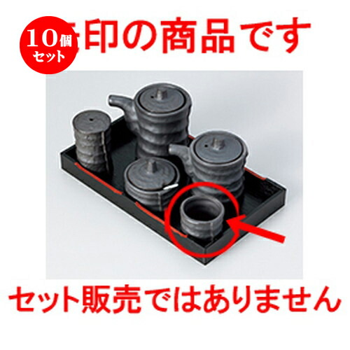 10個セット☆ カスター ☆ いぶし黒つづみ型楊枝差 [ 4.5 x 4cm ］ | ようじ 楊枝 串 おでん うどん 卓上 調味料 おすすめ 人気 食器 業務用 飲食店 カフェ うつわ 器 おしゃれ かわいい お洒落 可愛い ギフト プレゼント 引き出物 内祝い 結婚祝い 誕生日 贈り物 食器セット