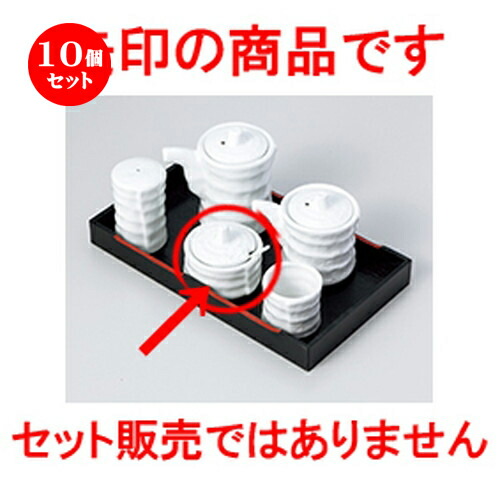 半額品 10個セット カスター 白磁つづみ型辛子入 プラサジ付 6 X 5cm 保存 キャニスター 厨房 プロ 小分け容器 保存容器 卓上 調味料 おすすめ 人気 食器 業務用 飲食店 カフェ うつわ 器 おしゃれ かわいい お洒落 可愛い ギフト