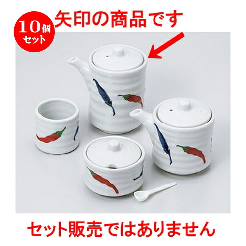 10個セット☆ カスター ☆ 唐辛子筒型汁次（大） [ 6.4 x 9.6cm ・ 150cc ］ | 人気 おすすめ 食器 業務用 飲食店 カフェ うつわ 器 おしゃれ かわいい ギフト プレゼント 引き出物 誕生日 贈り物 贈答品 食器セット