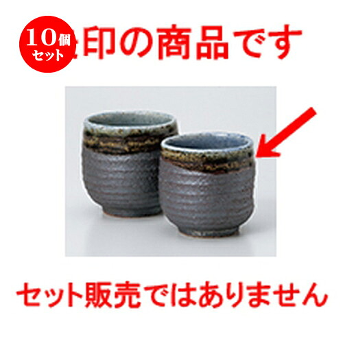 10個セット ☆ 組湯呑 ☆ 南蛮三角タイコ型寿司湯呑小 [ 7.6 x 8cm ・ 230cc ］ | 人気 おすすめ 食器 業務用 飲食店 カフェ うつわ 器 おしゃれ かわいい ギフト プレゼント 引き出物 誕生日 贈り物 贈答品 食器セット｜せともの本舗