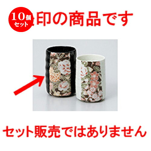 10個セット ☆ 組湯呑 ☆ 黒友禅 組湯呑（大） [ 6.6 x 9.3cm ・ 195cc ］ | 人気 おすすめ 食器 業務用 飲食店 カフェ うつわ 器 おしゃれ かわいい ギフト プレゼント 引き出物 誕生日 贈り物 贈答品 食器セット｜せともの本舗