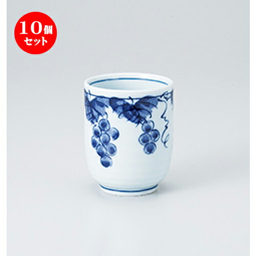 10個セット 長湯呑 / 青磁ぶどう湯呑 [ φ6.2 x 7.7cm 170cc ] | ゆのみ 湯呑 湯飲み 一服 お茶 人気 おすすめ 食器 業務用 飲食店 カフェ うつわ 器 おしゃれ かわいい ギフト プレゼント 引き出物 誕生日 贈り物 贈答品 食器セット