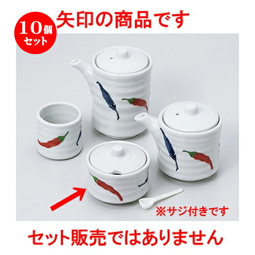 10個セット☆ カスター ☆ 唐辛子辛子入（プラサジ付） [ 6.5 x 5.5cm ］ | 保存 キャニスター 厨房 プロ 小分け容器 保存容器 卓上 調味料 おすすめ 人気 食器 業務用 飲食店 カフェ うつわ 器 おしゃれ かわいい お洒落 可愛い ギフト プレゼント 内祝い 誕生日 食器セット