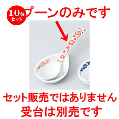 10個セット ☆ レンゲ ☆ 花唐草スプーン（ピンク） [ 13.3 x 3.3cm ］ | れんげ 蓮華 スプーン カトラリ 人気 おすすめ 食器 業務用 飲食店 カフェ うつわ 器 おしゃれ かわいい ギフト プレゼント 引き出物 誕生日 贈り物 贈答品 食器セット