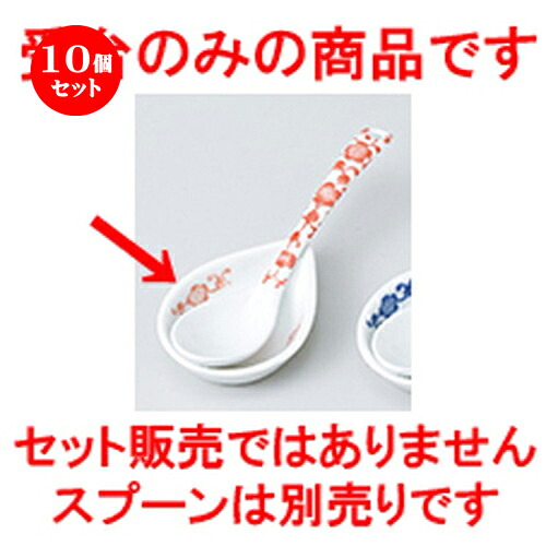 10個セット ☆ レンゲ ☆ 花唐草受台（ピンク） [ 7.5 x 5.2cm ］ | れんげ 蓮華 スプーン カトラリ 人気 おすすめ 食器 業務用 飲食店 カフェ うつわ 器 おしゃれ かわいい ギフト プレゼント 引き出物 誕生日 贈り物 贈答品 食器セット