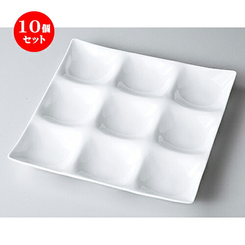 10個セット ☆ モダンスタイル ☆ Kowake 九ツ仕切皿 [ 25.7 x 25.7 x 3cm ］ | 仕切り皿 しきり皿 ビュッフェ 仕切り 人気 おすすめ 食器 洋食器 業務用 飲食店 カフェ うつわ 器 おしゃれ かわいい ギフト プレゼント 引き出物 誕生日 贈り物 贈答品 食器セット