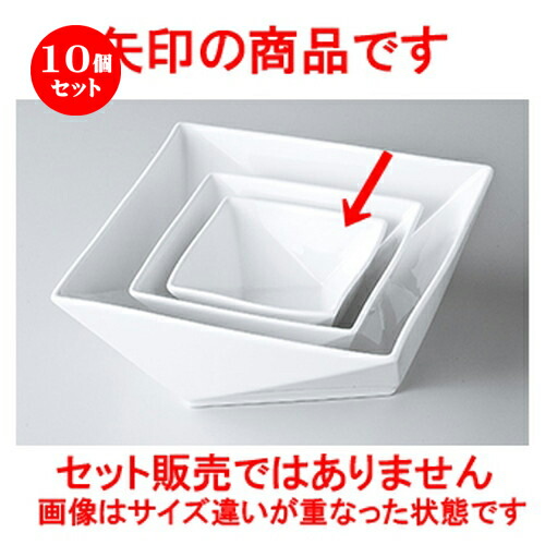 10個セット ☆ モダンスタイル ☆ FP10cm角鉢（白磁） [ 10.3 x 10.3 x 5cm ] | 小鉢 小皿 ボウル スモール ボール プレート 人気 おすすめ 食器 洋食器 業務用 飲食店 カフェ うつわ 器 おしゃれ かわいい ギフト プレゼント 引き出物 誕生日 贈り物 贈答品 食器セット