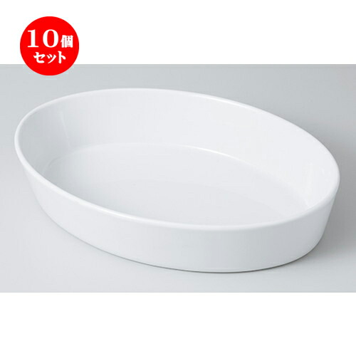 10個セット☆ モダンスタイル ☆ 12吋オーバルベーキング [ 31.8 x 23 x 6cm ］ | パスタ カレー シチュー 便利 スパゲティ 人気 おすすめ 食器 洋食器 業務用 飲食店 カフェ うつわ 器 おしゃれ かわいい ギフト プレゼント 引き出物 誕生日 贈り物 贈答品 食器セット｜せともの本舗