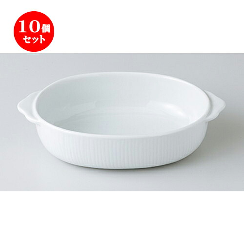 10個セット☆ オーブン食器 ☆ 白耳付18cmグラタン [ 18.1 x 12.5 x 4.2cm ］ | 人気 おすすめ 食器 業務用 飲食店 カフェ うつわ 器 おしゃれ かわいい ギフト プレゼント 引き出物 誕生日 贈り物 贈答品 食器セット｜せともの本舗