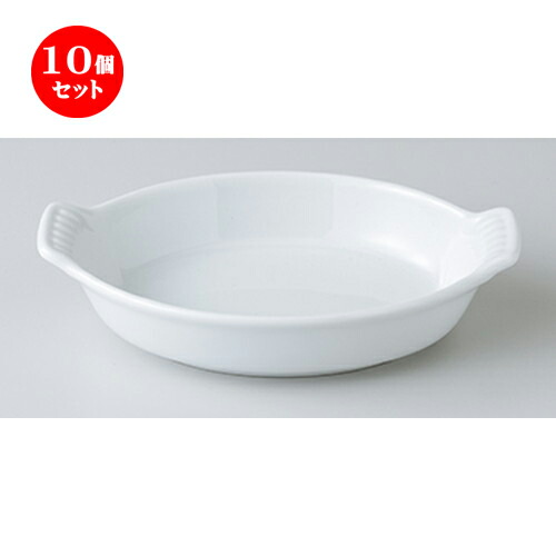 10個セット☆ オーブン食器 ☆ 白 楕円18.5cmMグラタン [ 18.7 x 12.3 x 4.2cm ］ | 人気 おすすめ 食器 業務用 飲食店 カフェ うつわ 器 おしゃれ かわいい ギフト プレゼント 引き出物 誕生日 贈り物 贈答品 食器セット｜せともの本舗