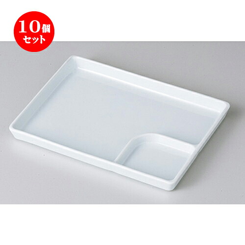 10個セット☆ モダンスタイル ☆ 軽量二ツ仕切皿 [ 18.6 x 13.8 x 1.7cm ］ | 人気 おすすめ 食器 業務用 飲食店 カフェ うつわ 器 おしゃれ かわいい ギフト プレゼント 引き出物 誕生日 贈り物 贈答品 食器セット