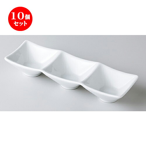 10個セット☆ モダンスタイル ☆ 白 UM三種お通し皿 [ 23 x 7.9 x 3.8cm ］ | 仕切り皿 しきり皿 ビュッフェ 仕切り 人気 おすすめ 食器 洋食器 業務用 飲食店 カフェ うつわ 器 おしゃれ かわいい ギフト プレゼント 引き出物 誕生日 贈り物 贈答品 食器セット｜せともの本舗