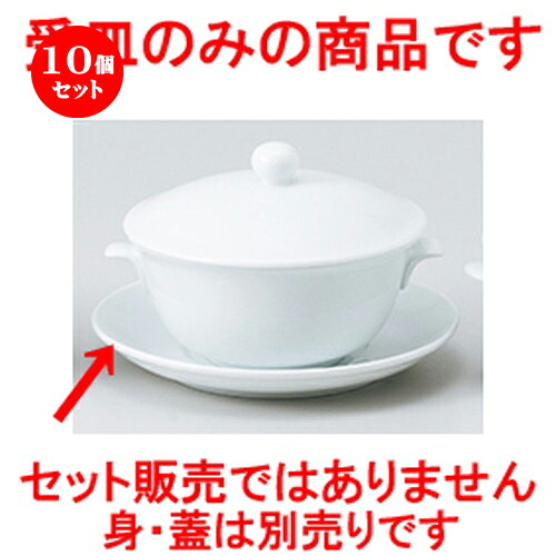 10個セット☆ 中華単品 ☆ UW中華手付フカヒレ受皿 [ 15.2 x 2.3cm ］ | スープ 汁椀 フカヒレ ライス 飯碗 チャーハン ラーメン 人気 おすすめ 食器 中華 飯店 中華食器 業務用 飲食店 カフェ うつわ 器 おしゃれ かわいい ギフト プレゼント 引き出物 誕生日 食器セット